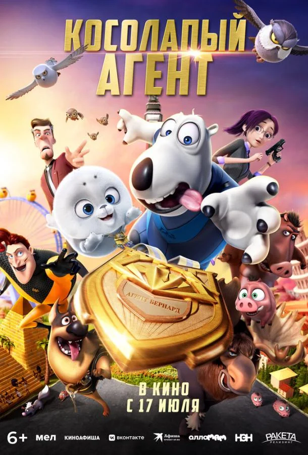 Косолапый агент смотреть онлайн бесплатно в хорошем качестве