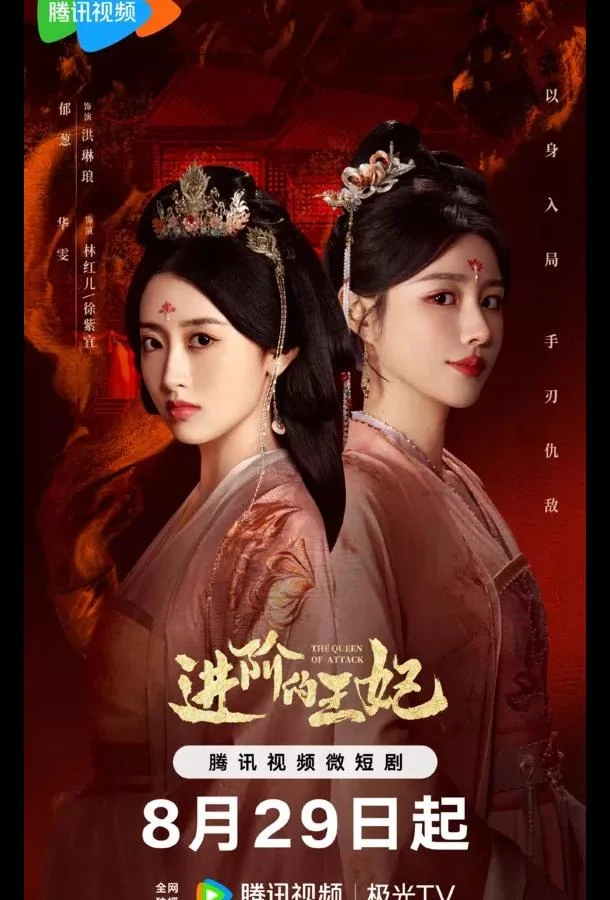 Восхождение принцессы смотреть онлайн бесплатно в хорошем качестве