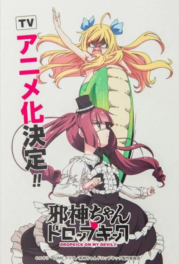 Дропкик злого духа смотреть онлайн бесплатно в хорошем качестве