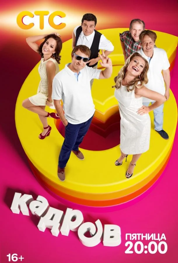 6 кадров смотреть онлайн бесплатно в хорошем качестве