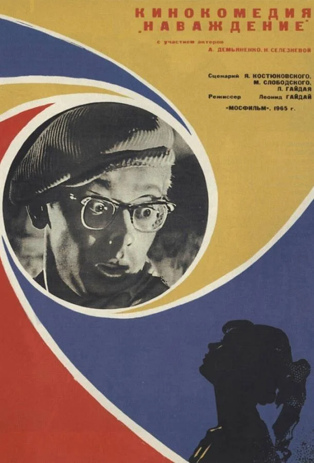 Наваждение смотреть онлайн бесплатно в хорошем качестве