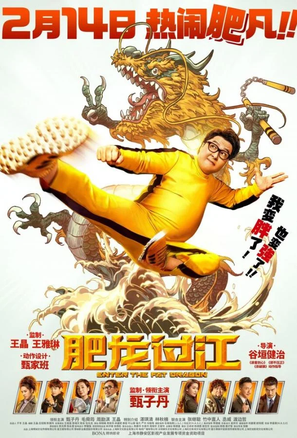 Выход жирного дракона смотреть онлайн бесплатно в хорошем качестве