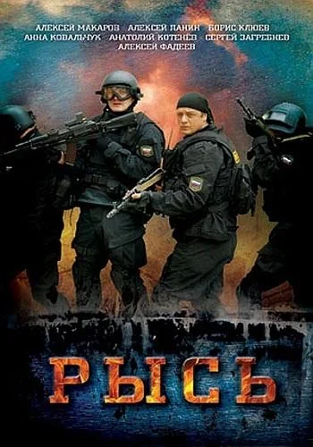 Рысь смотреть онлайн бесплатно в хорошем качестве