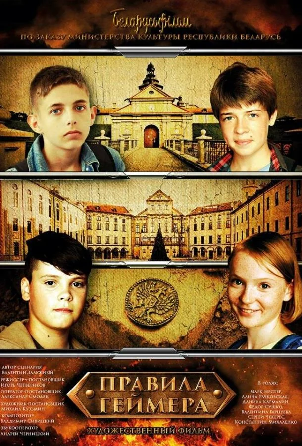 Правила геймера смотреть онлайн бесплатно в хорошем качестве