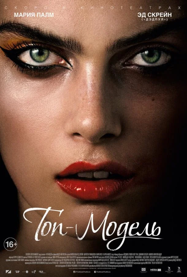 Топ-модель смотреть онлайн бесплатно в хорошем качестве