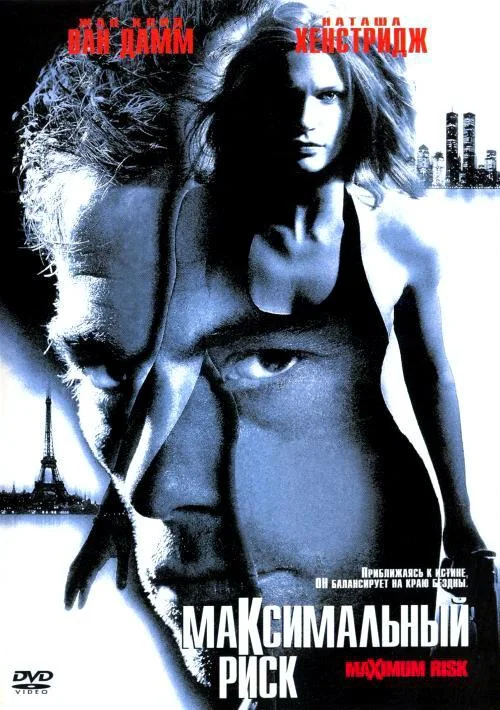 Максимальный риск смотреть онлайн бесплатно в хорошем качестве