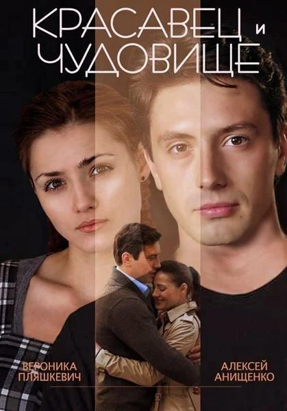 Красавец и чудовище смотреть онлайн бесплатно в хорошем качестве