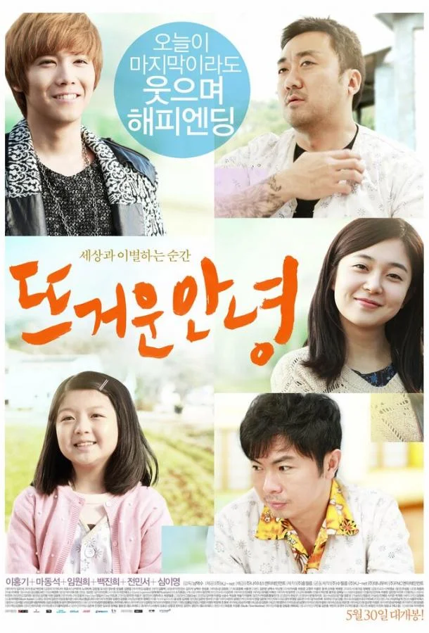 Горячее прощание смотреть онлайн бесплатно в хорошем качестве