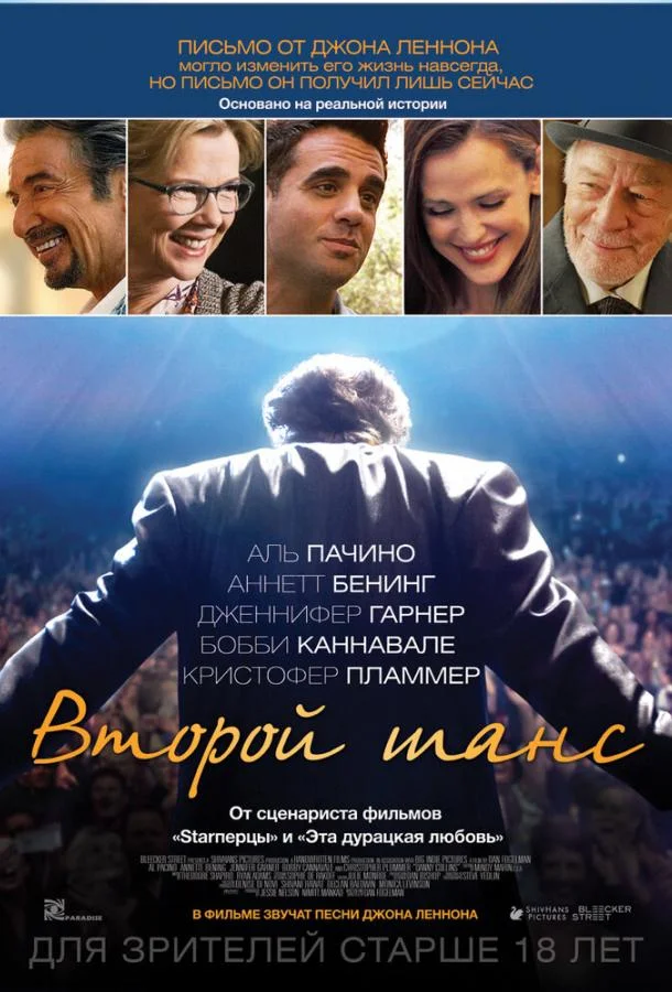 Второй шанс смотреть онлайн бесплатно в хорошем качестве