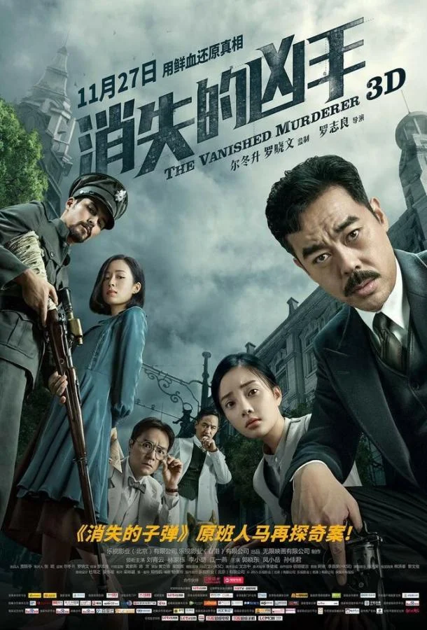 Исчезнувший убийца смотреть онлайн бесплатно в хорошем качестве