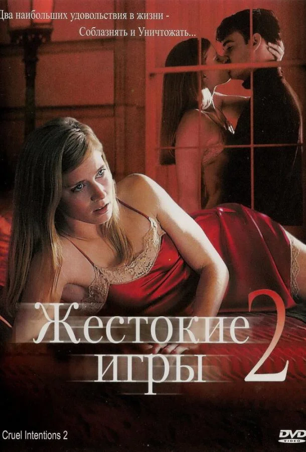 Жестокие игры 2: Манчестерская подготовка смотреть онлайн бесплатно в хорошем качестве