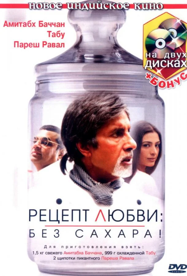 Рецепт любви: без сахара! смотреть онлайн бесплатно в хорошем качестве