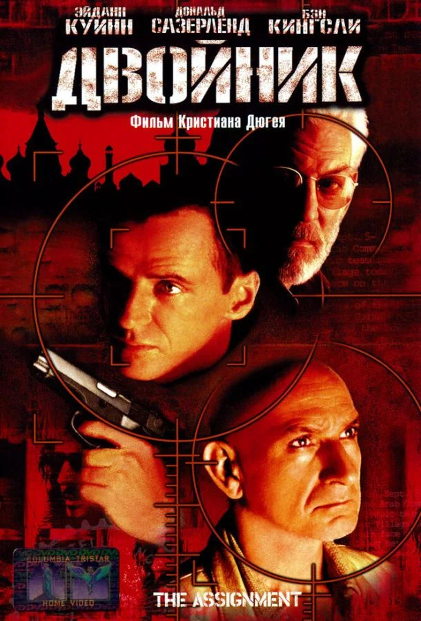 Двойник смотреть онлайн бесплатно в хорошем качестве