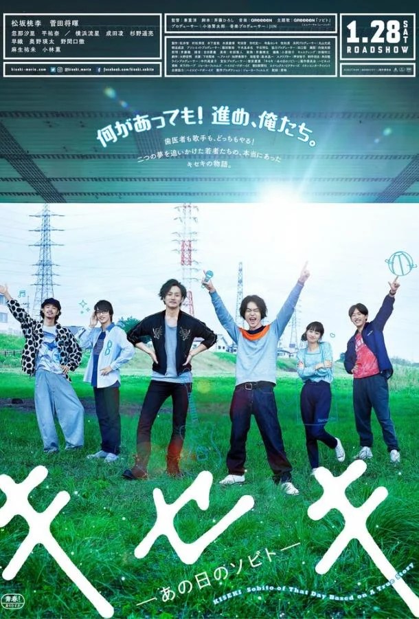 Кисэки смотреть онлайн бесплатно в хорошем качестве