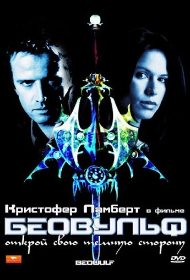 Беовульф смотреть онлайн бесплатно в хорошем качестве