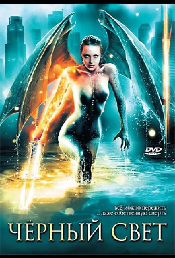 Черный свет смотреть онлайн бесплатно в хорошем качестве
