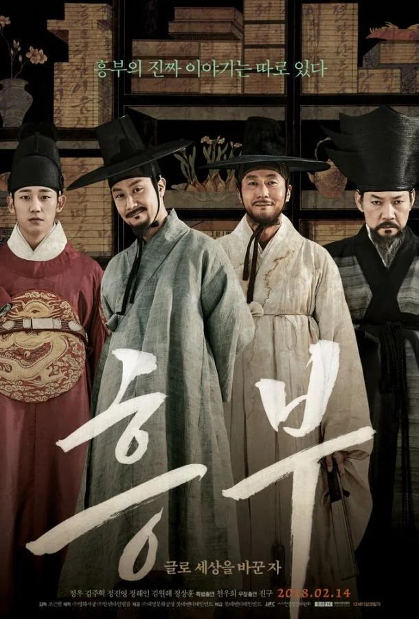 Хынбу смотреть онлайн бесплатно в хорошем качестве