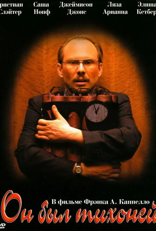 Он был тихоней смотреть онлайн бесплатно в хорошем качестве