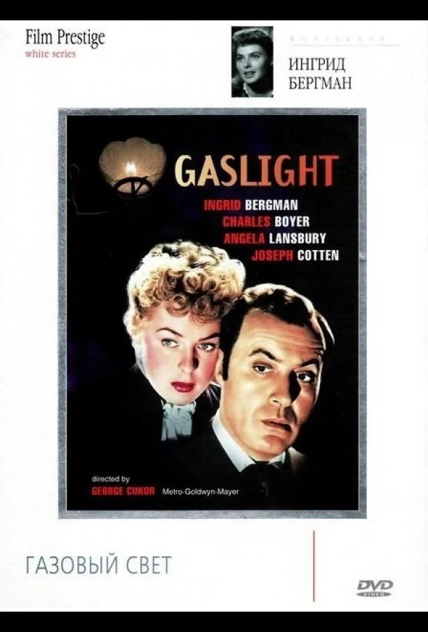 Газовый свет смотреть онлайн бесплатно в хорошем качестве