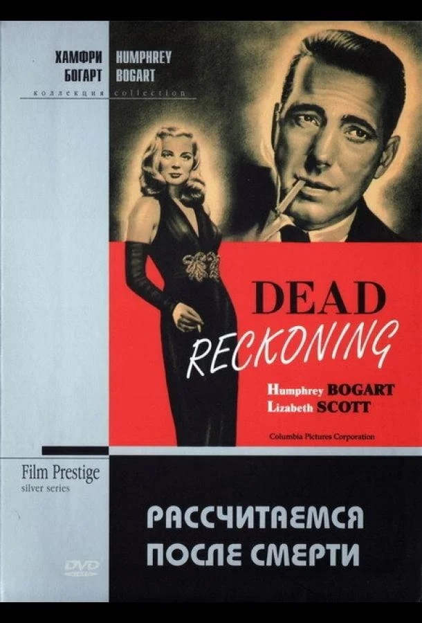 Рассчитаемся после смерти смотреть онлайн бесплатно в хорошем качестве