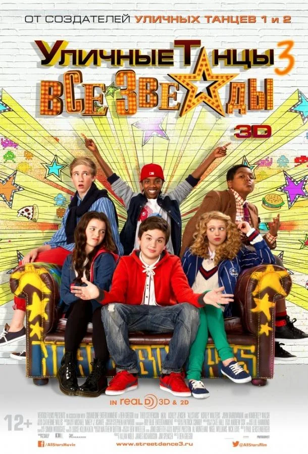 Уличные танцы 3: Все звезды смотреть онлайн бесплатно в хорошем качестве