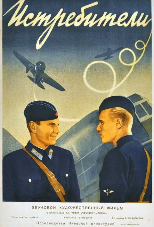 Истребители смотреть онлайн бесплатно в хорошем качестве