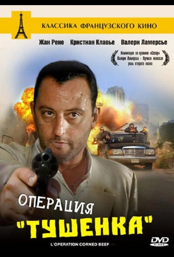 Операция «Тушенка» смотреть онлайн бесплатно в хорошем качестве