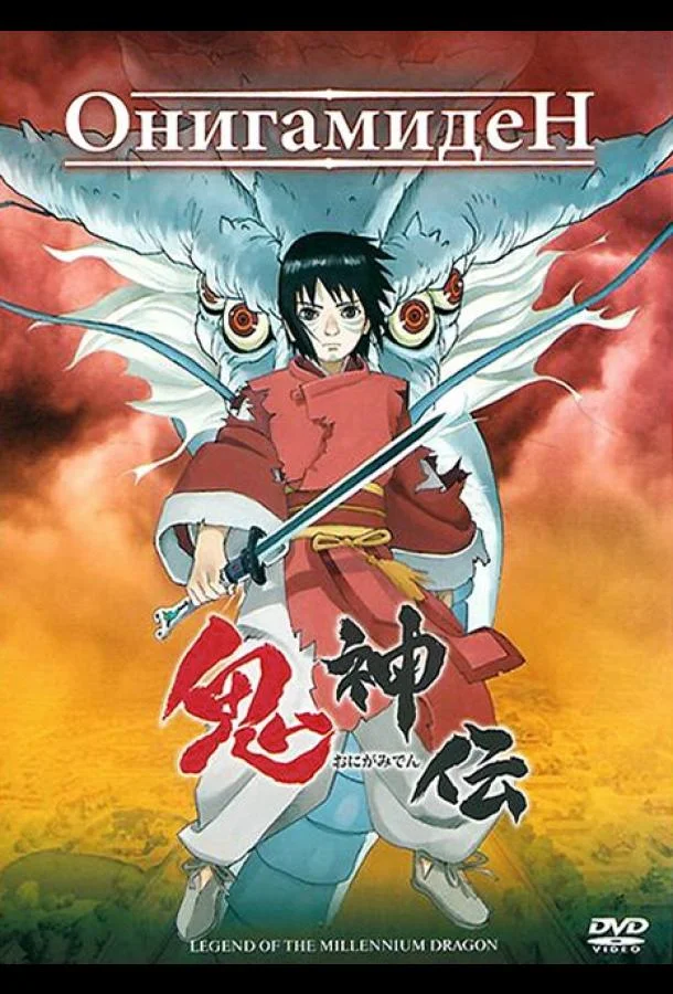 Онигамиден смотреть онлайн бесплатно в хорошем качестве