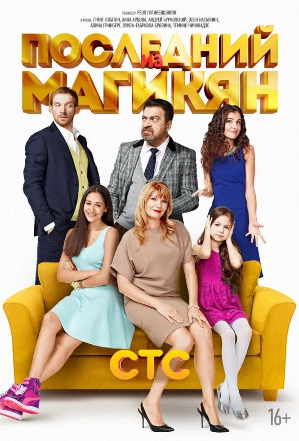 Последний из Магикян смотреть онлайн бесплатно в хорошем качестве