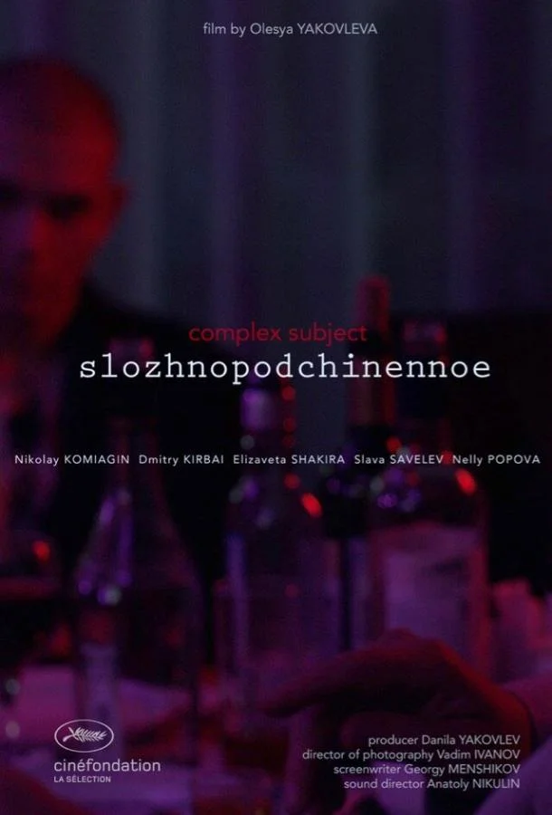 Сложноподчиненное смотреть онлайн бесплатно в хорошем качестве