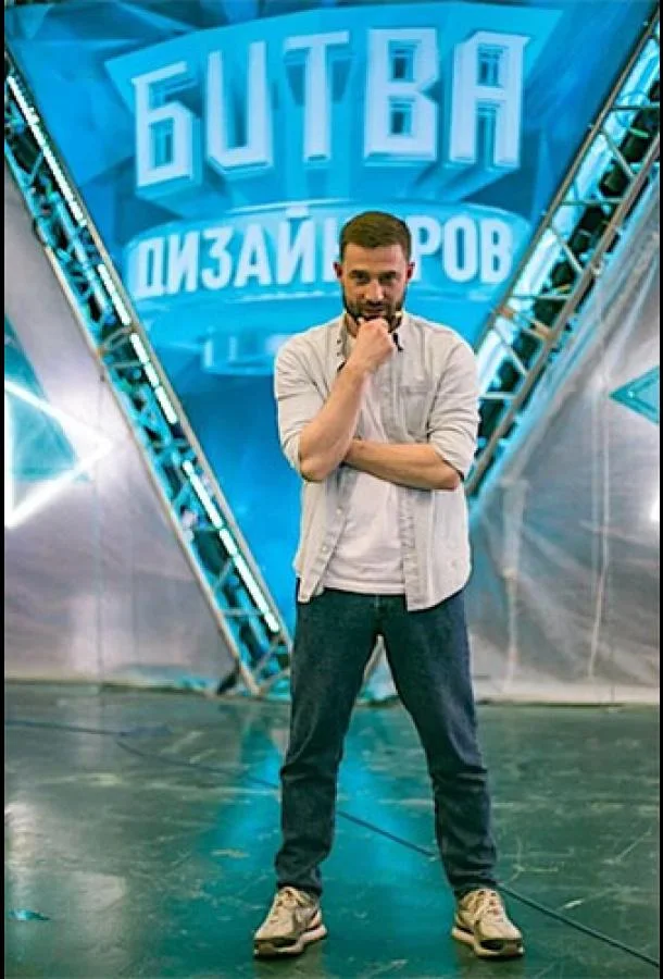 Битва дизайнеров смотреть онлайн бесплатно в хорошем качестве