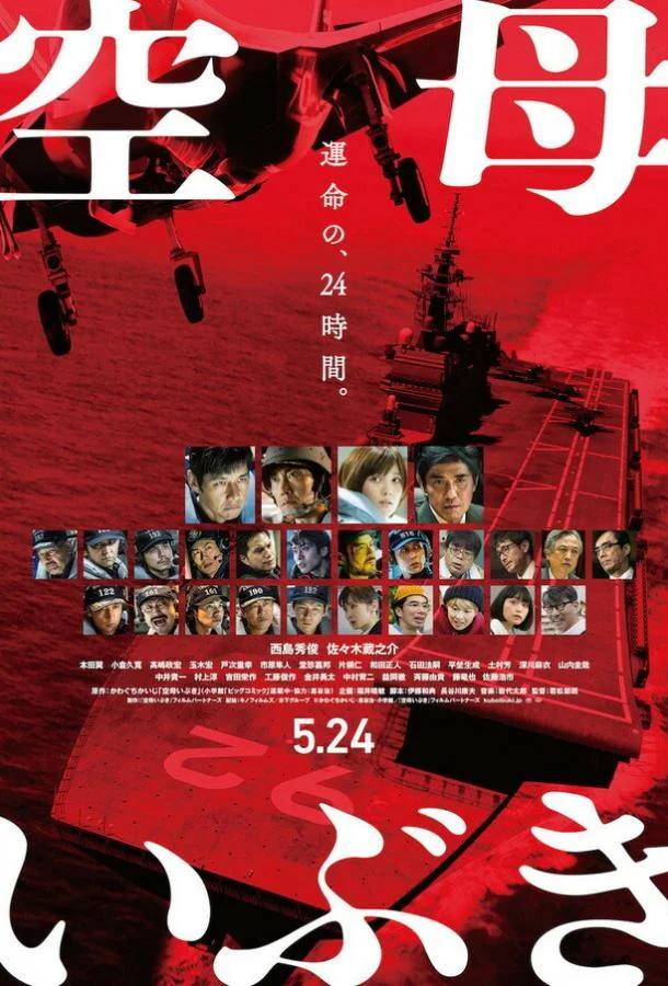 Авианосец «Ибуки» смотреть онлайн бесплатно в хорошем качестве