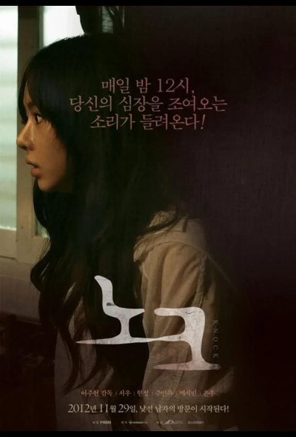 Стук смотреть онлайн бесплатно в хорошем качестве