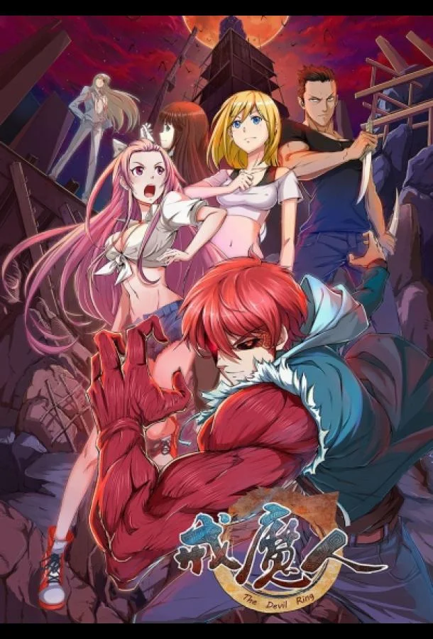 Дьявольское кольцо смотреть онлайн бесплатно в хорошем качестве