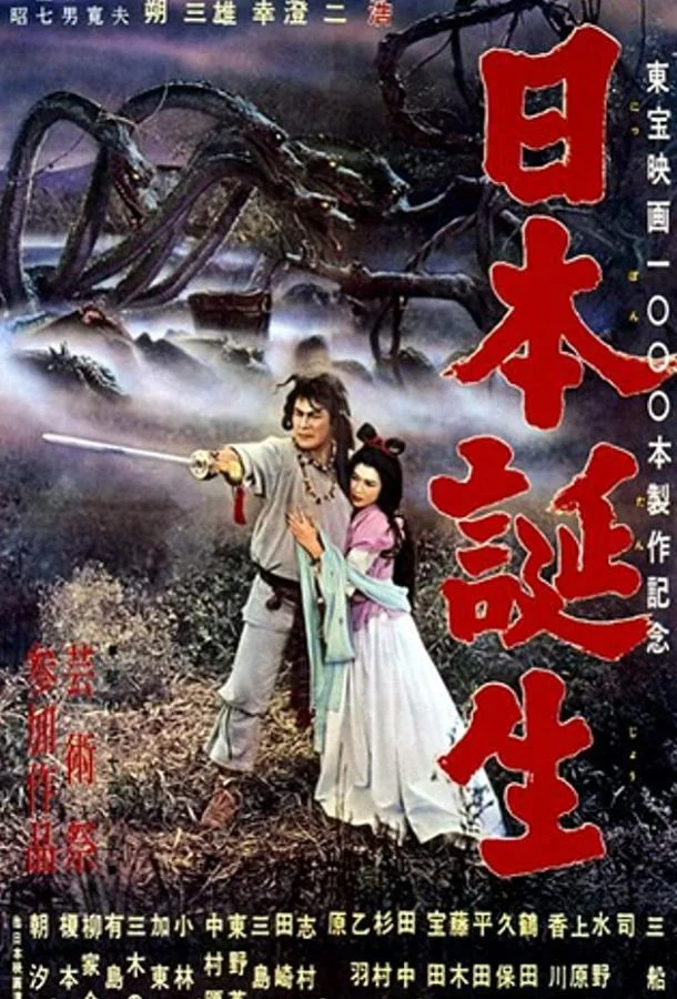 Рождение Японии смотреть онлайн бесплатно в хорошем качестве