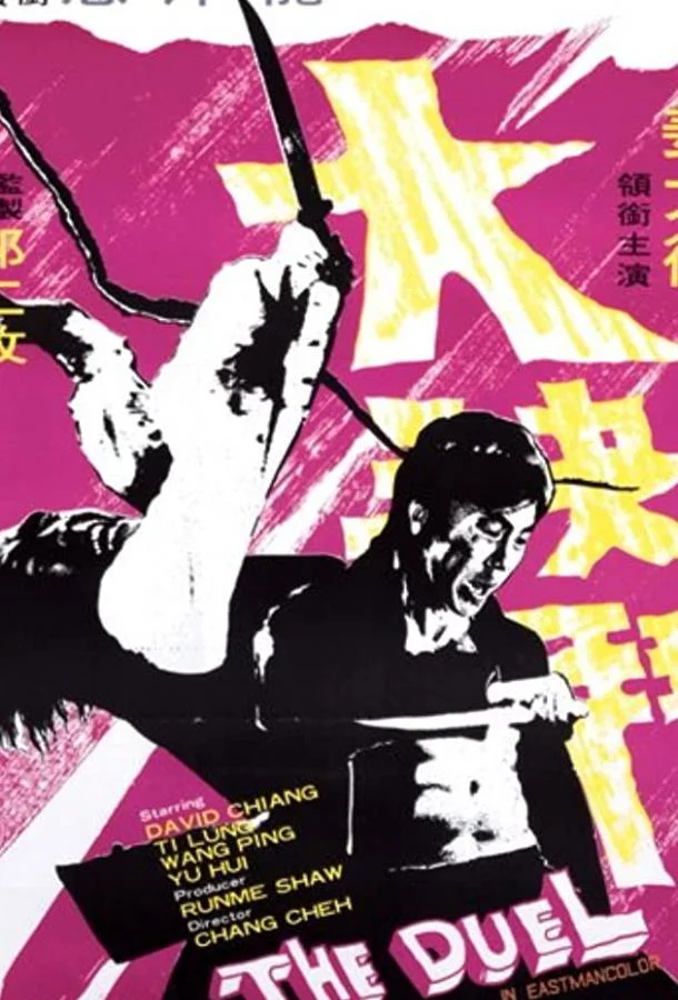 Дуэль смотреть онлайн бесплатно в хорошем качестве