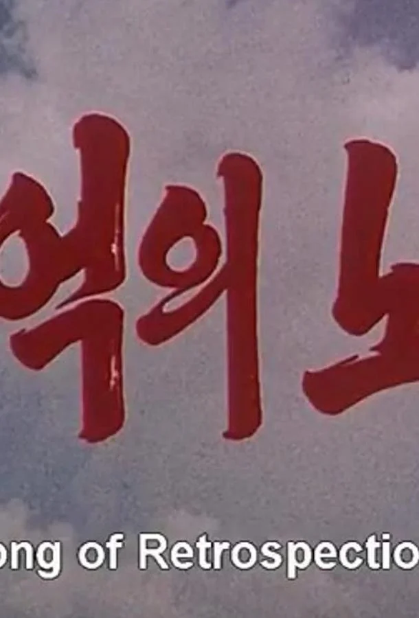 Песня памяти смотреть онлайн бесплатно в хорошем качестве