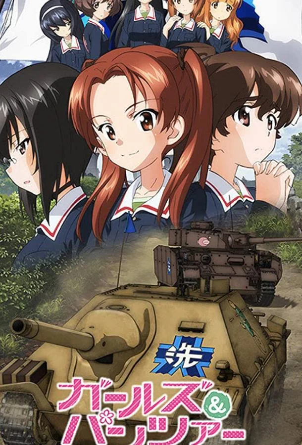 Девушки и танки: Финал -01 смотреть онлайн бесплатно в хорошем качестве