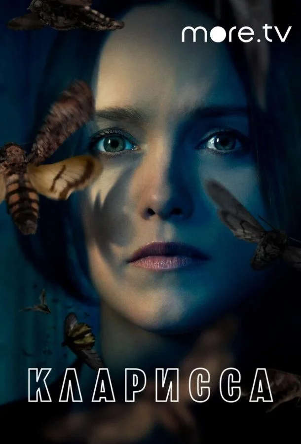 Кларисса смотреть онлайн бесплатно в хорошем качестве