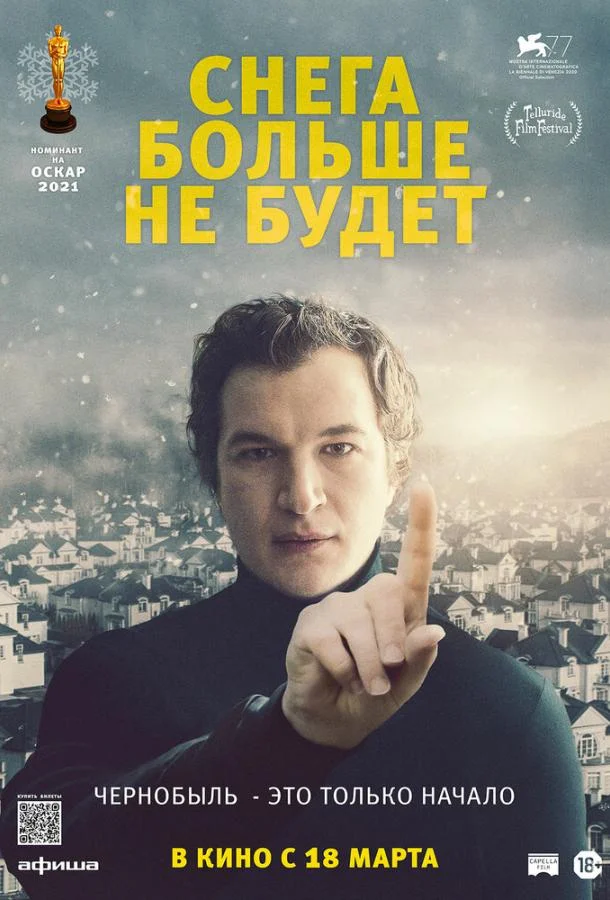 Снега больше не будет смотреть онлайн бесплатно в хорошем качестве