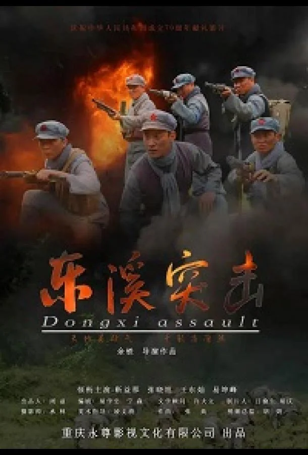 Атака на Дунси смотреть онлайн бесплатно в хорошем качестве