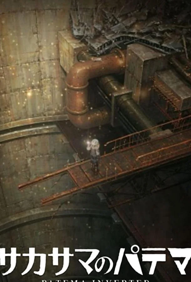 Патэма вверх дном: И пришёл новый день смотреть онлайн бесплатно в хорошем качестве