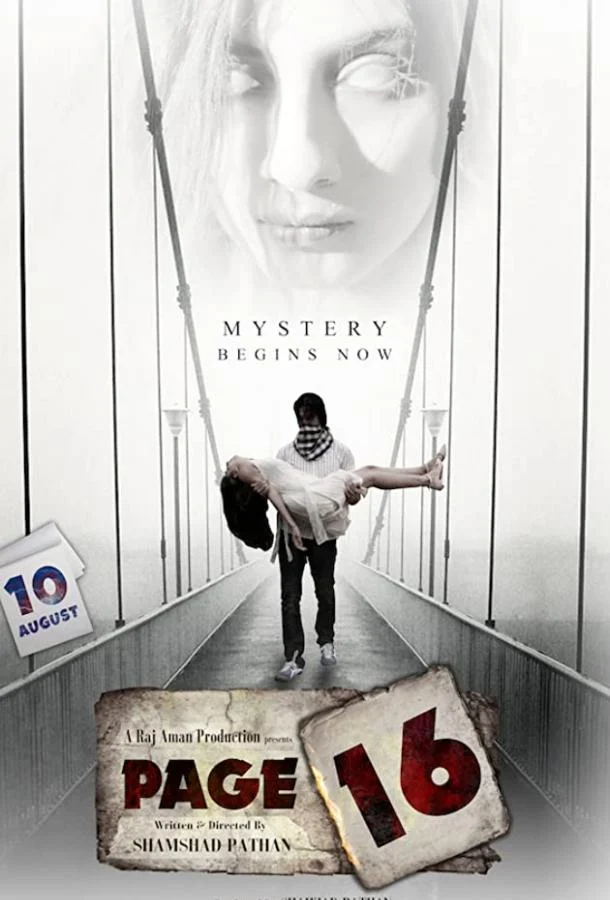 Страница 16 смотреть онлайн бесплатно в хорошем качестве