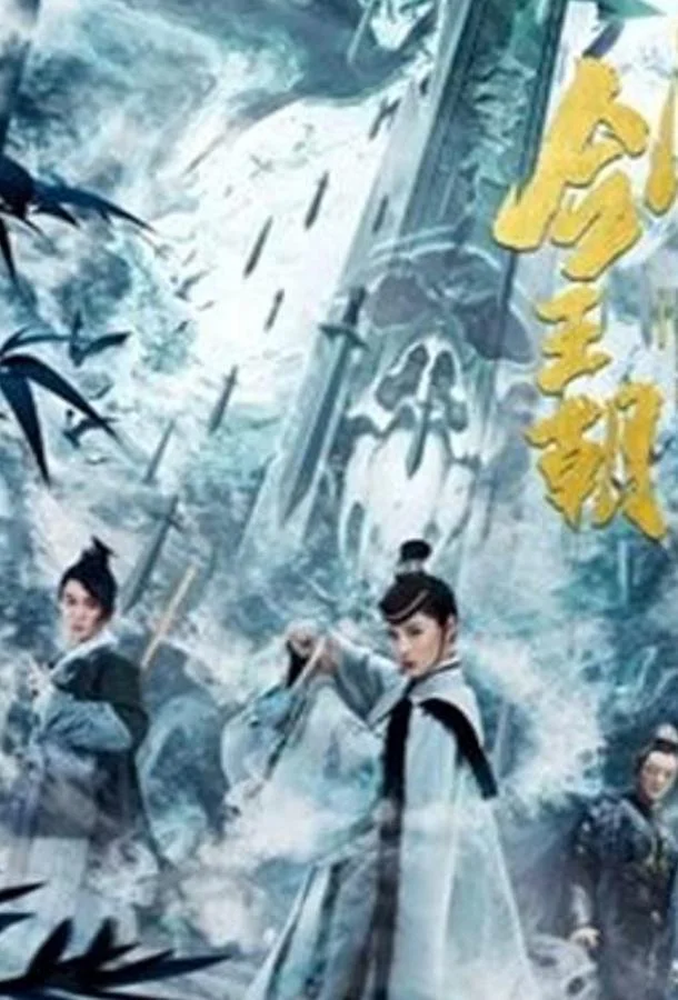 Меч династии искусство грёз смотреть онлайн бесплатно в хорошем качестве