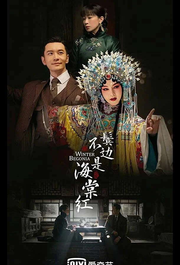 Зимняя бегония смотреть онлайн бесплатно в хорошем качестве