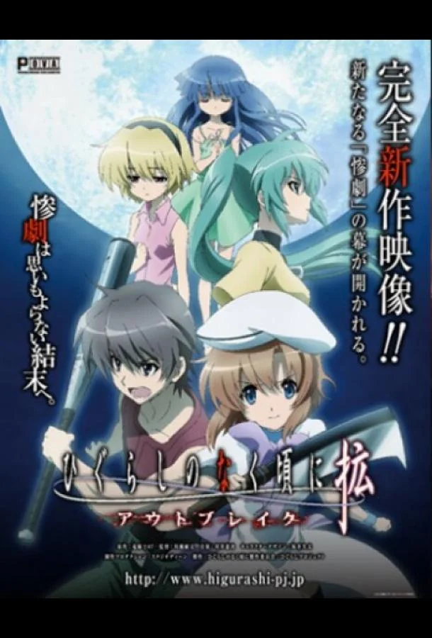 Когда плачут цикады: Вспышка смотреть онлайн бесплатно в хорошем качестве