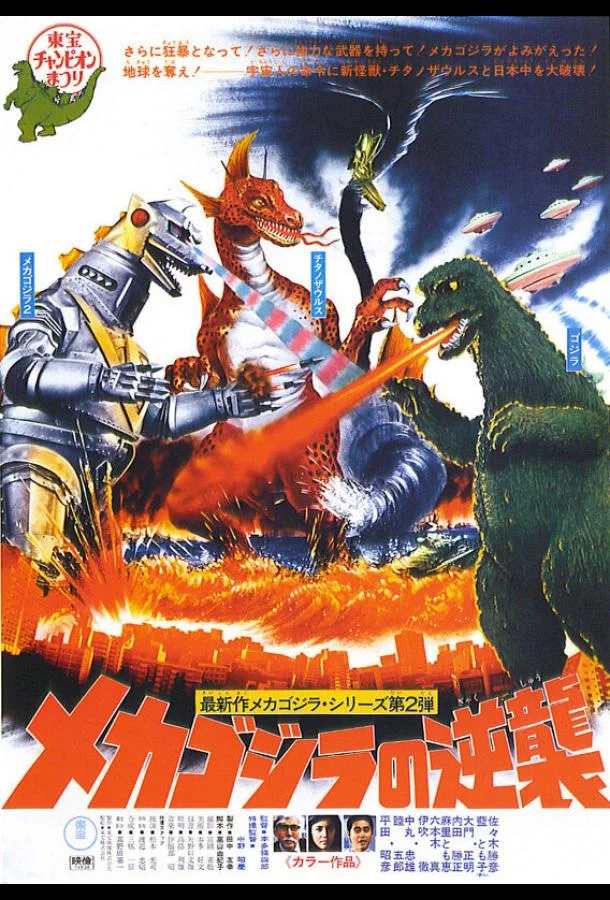 Террор Мехагодзиллы смотреть онлайн бесплатно в хорошем качестве