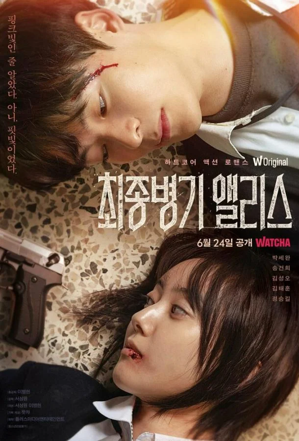 Алиса, абсолютное оружие смотреть онлайн бесплатно в хорошем качестве