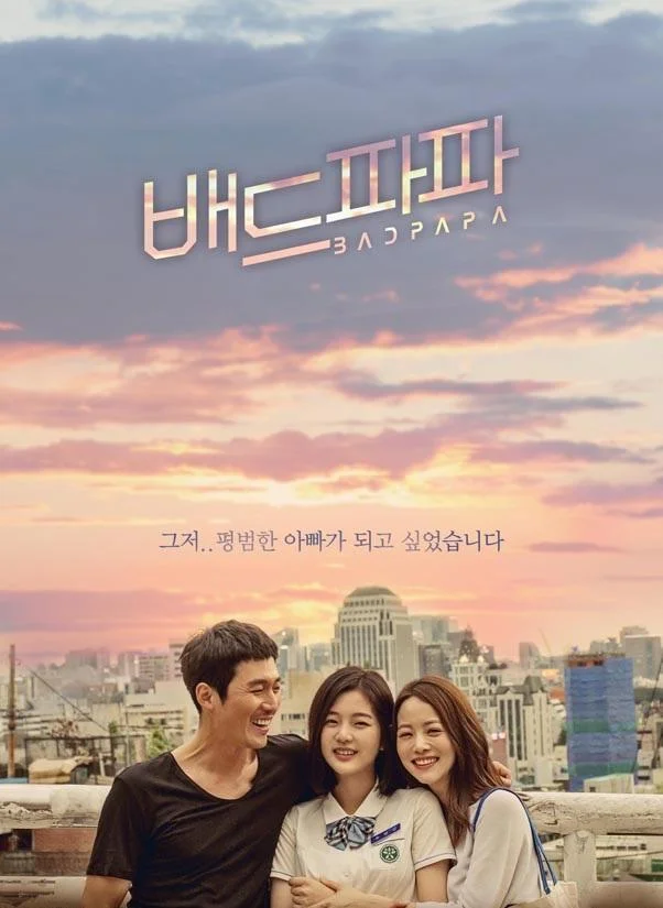 Плохой папочка смотреть онлайн бесплатно в хорошем качестве