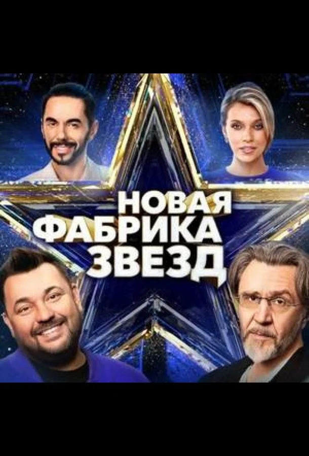 Новая Фабрика звезд. Дневники смотреть онлайн бесплатно в хорошем качестве